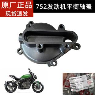 贝纳利大魔鬼原厂配件 BJ750GS 752S 平衡轴盖 发动机配件平衡盖