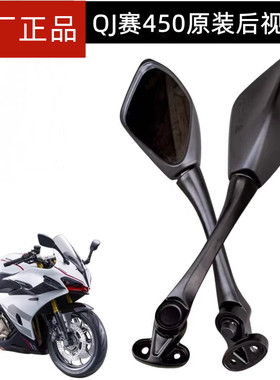 钱江赛450摩托车 原装配件QJ400GS-16D后视镜左右反光镜倒车镜子