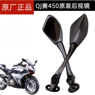 16D后视镜左右反光镜倒车镜子 配件QJ400GS 钱江赛450摩托车 原装