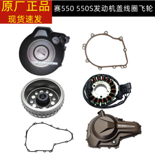 钱江赛550右盖离合器盖赛550S左边盖QJ500GS-7磁电机磁钢线圈飞轮