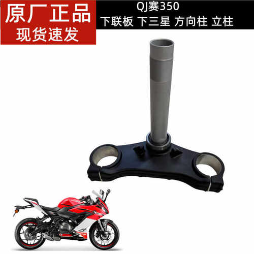 QJ350GS-F方向柱立柱下联板