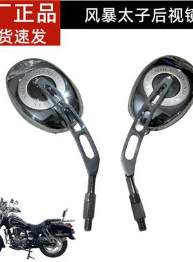 适用钱江风暴太子QJ150-3A/3B/18F/18R摩托车后视镜 反光镜倒车镜