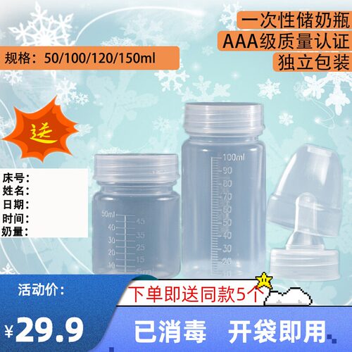 早产儿一次性储奶瓶华达星无菌