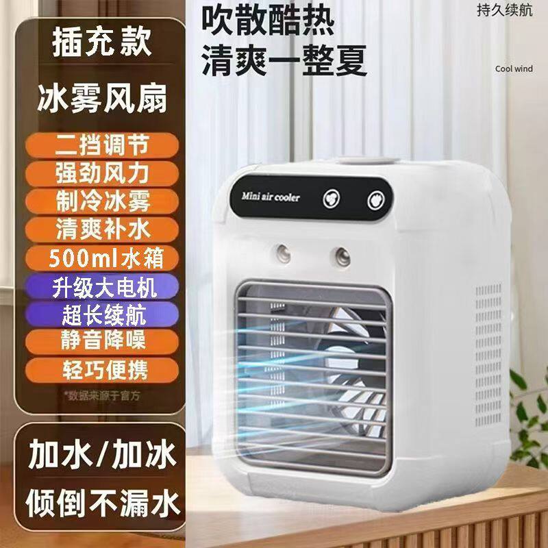 跨境新款空调扇家用小型台式喷雾风扇桌面风扇制冷便携加湿冷风机