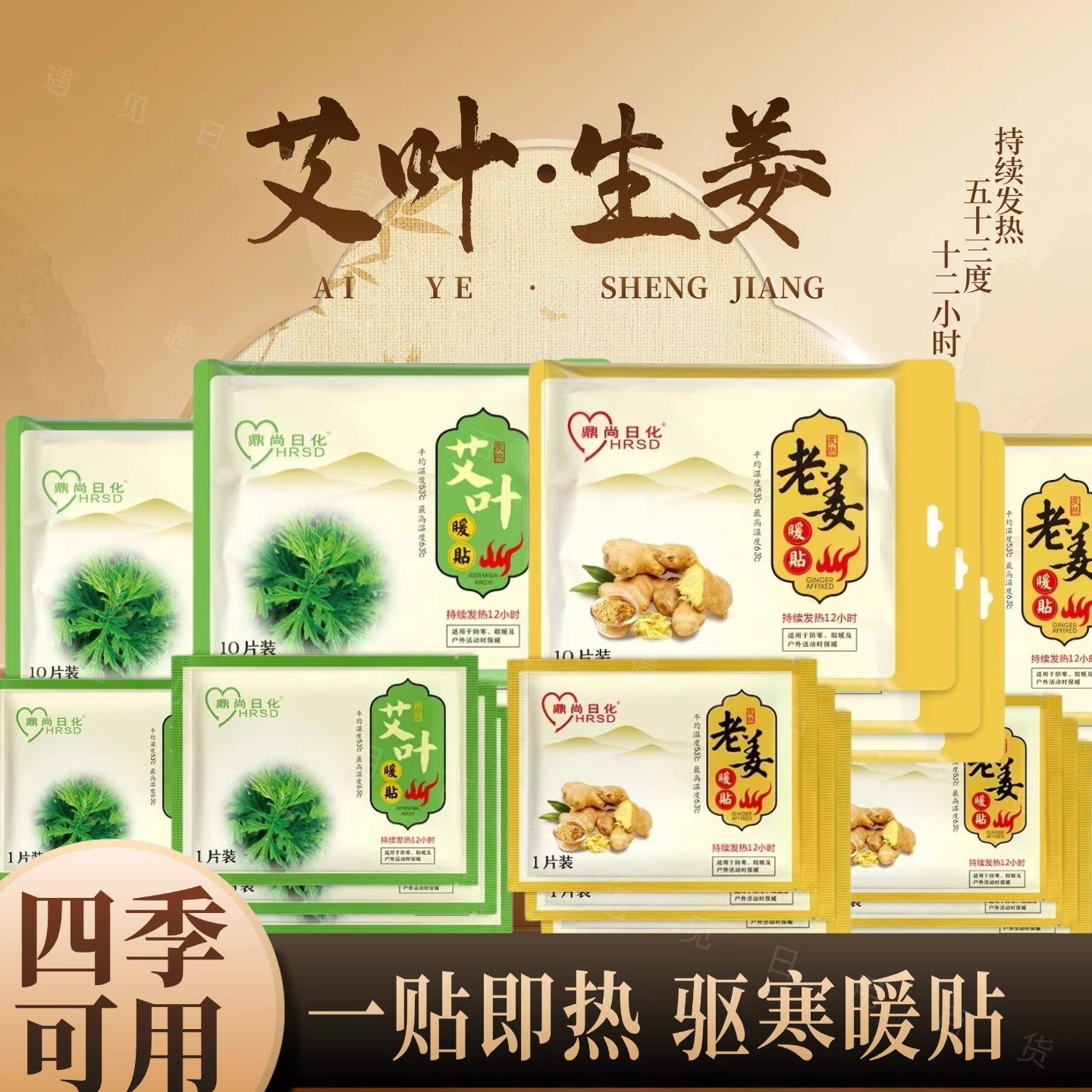 鼎尚日化艾叶老姜暖贴大号冬季发热贴暖宝宝暖足贴持久发热贴颈椎