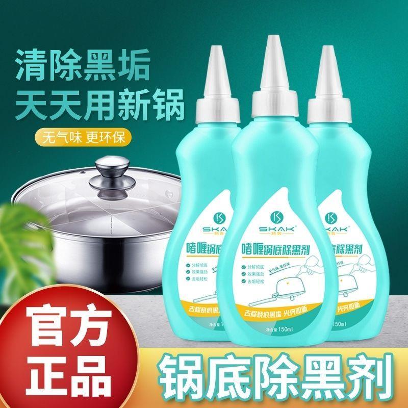 SKAK锅底除黑剂洗黑垢不锈钢多用途清洁剂