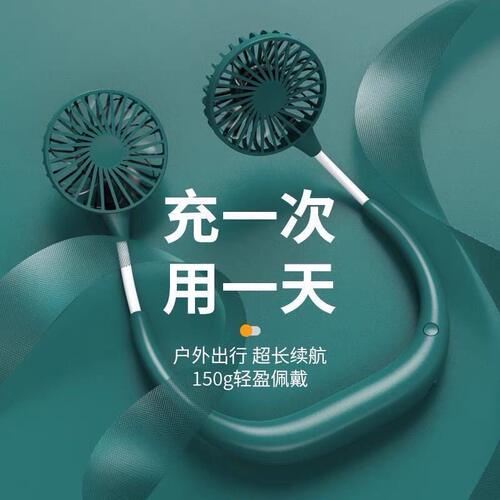 长续航挂脖风扇懒人随身小型usb降温神器手持迷你便携式户外静音