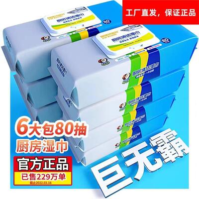 展望可爱多厨房清洁湿巾防油纸巾家用强力去油污油烟强力加大加厚