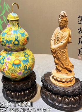 檀木圆形椭圆形实木莲花底座