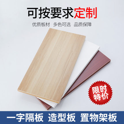 木板一字隔板墙上隔板架机顶盒搁板衣柜层板长方形定制定做隔板