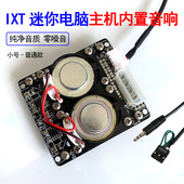 迷你mini itx电脑小主机箱内置音响风扇位音箱隐藏DIY喇叭扬声器