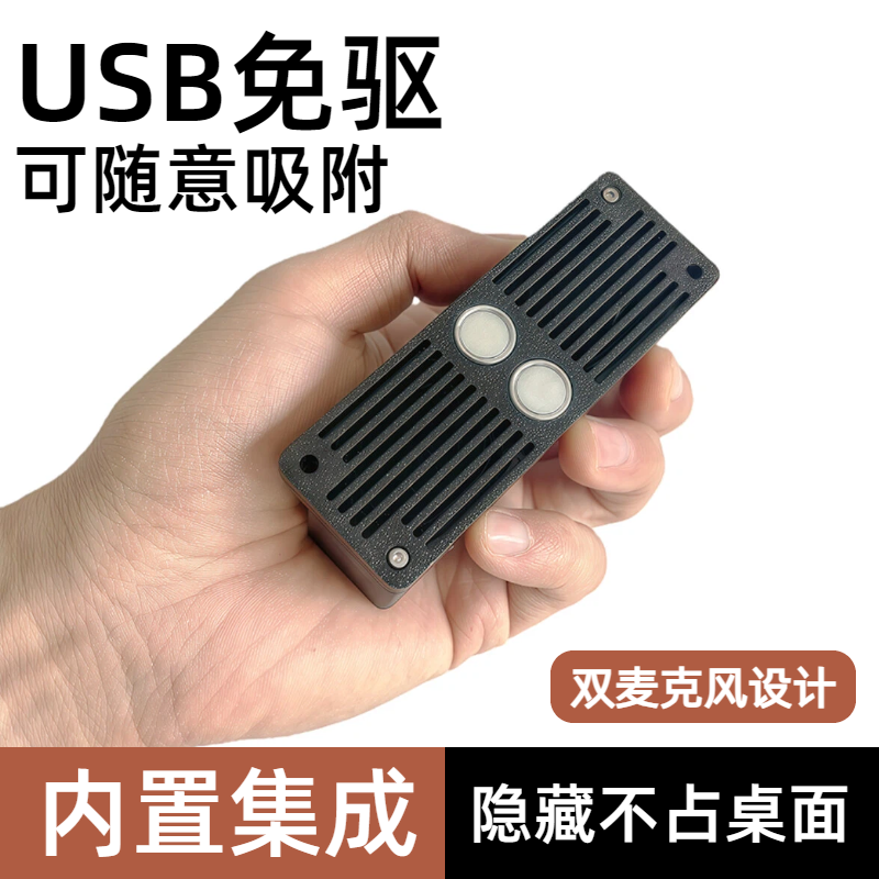 迷你mini主机内置音响可磁吸USB一线通喇叭隐藏式散热孔小长音箱
