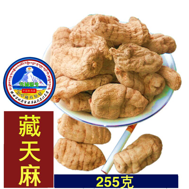 藏天麻西藏特产精选野外特A冬生天麻255克非春天麻可磨粉切片泡酒