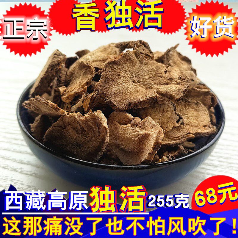 独活牛尾独活西藏药材特产大活大活切片非羌活宜配寄生煲汤可打粉