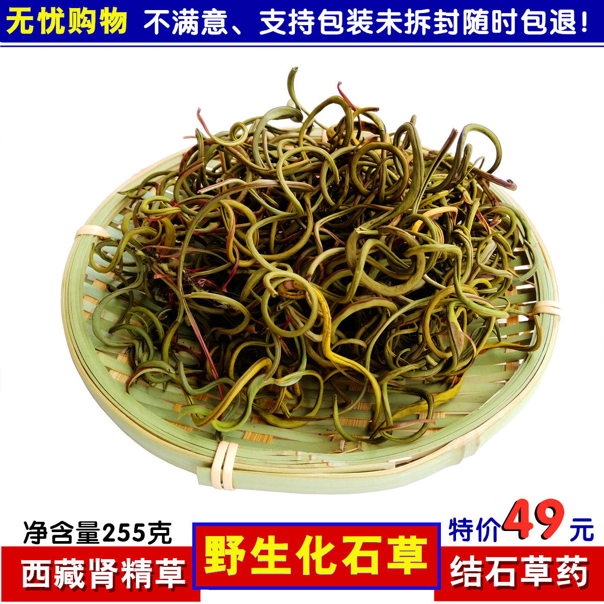 化石草肾精草255g西藏高原野外生小石苇日常调理养生草草茶泡水喝