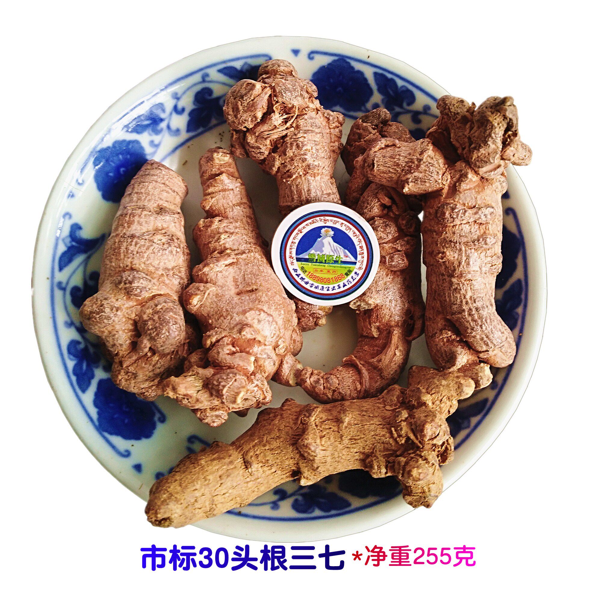 文山三七西藏野生中药材藏三七根云南203040头三七头花255g可打粉