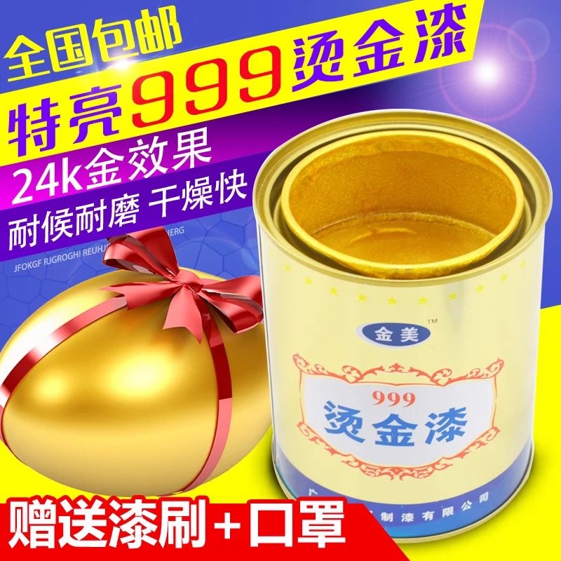 金美金漆金粉漆亮金色漆水性金箔漆烫金描金漆闪光油漆墓碑描字漆