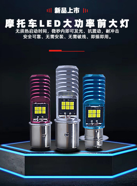 厂家LED大灯H4/H6-3030-12SMD-8-80V摩托车大灯