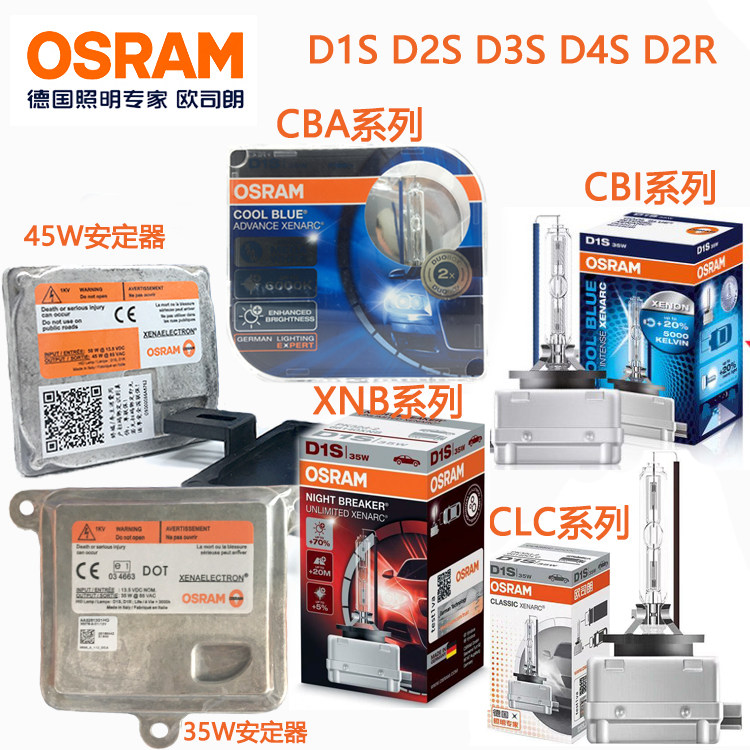 欧司朗XNB CBA CBI氙气灯泡6000K 5500K超亮D1SD2SD3SD4S增亮HID