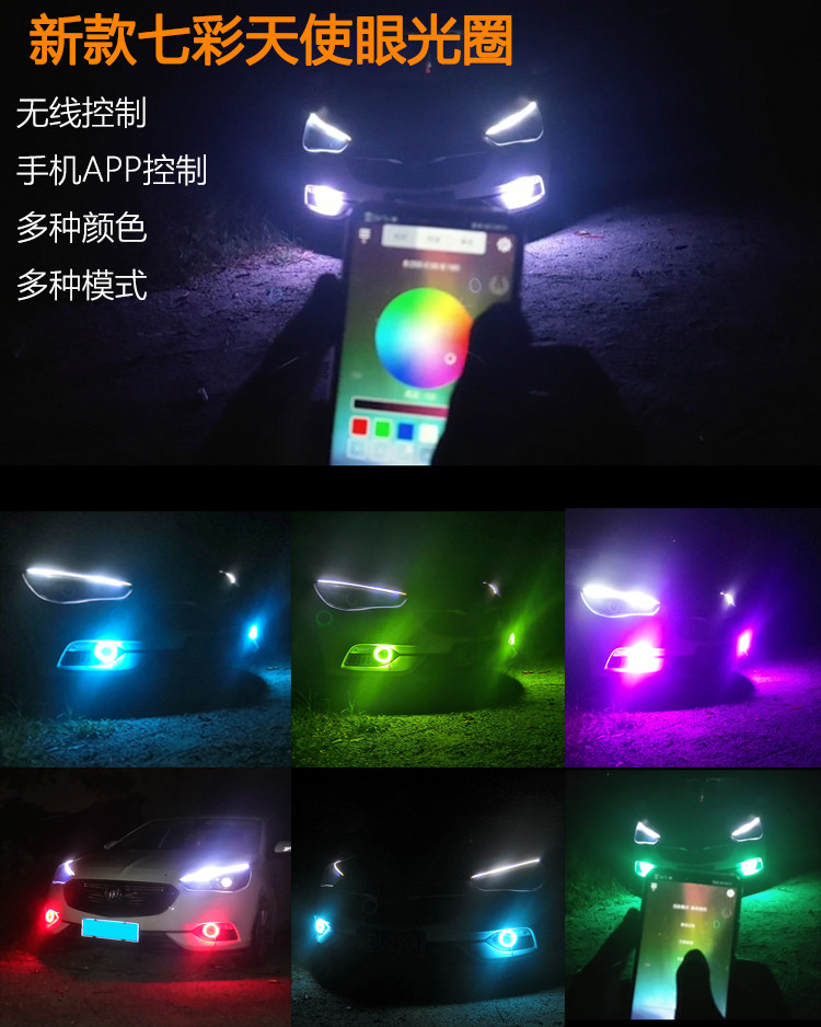 汽车led七彩天使眼光圈COB无线遥控大灯透镜雾灯加装手机APP蓝牙