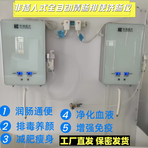 大肠水疗仪便秘清肠器