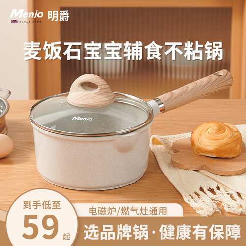 明爵麦饭石不粘奶锅辅食锅