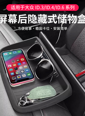 适用于大众一上汽Id3ID4CROZZ屏幕储物收纳眼镜盒环保硅胶材质etc