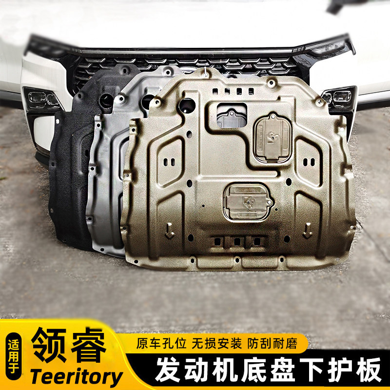 适用福特领睿加装发动机下护板底盘护板Teeritory车底挡板防护板