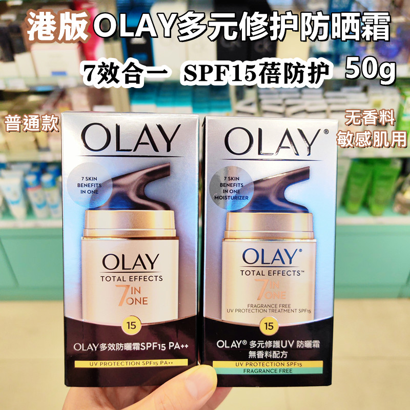 香港购Olay玉兰油多元修护UV防晒霜SPF15维他命B3抗皱紧致面霜50g