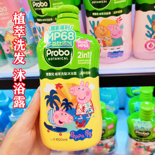 台湾PROBO博宝儿小猪佩奇婴幼儿植萃低敏温和二合一洗发沐浴露