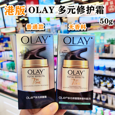 香港OLAY玉兰油七重多元修护霜50g滋养保湿补水淡化细纹紧致面霜