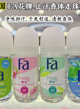 香港进口FA花牌走珠止汗露香体清爽长效抑汗男女腋下清新香水48h