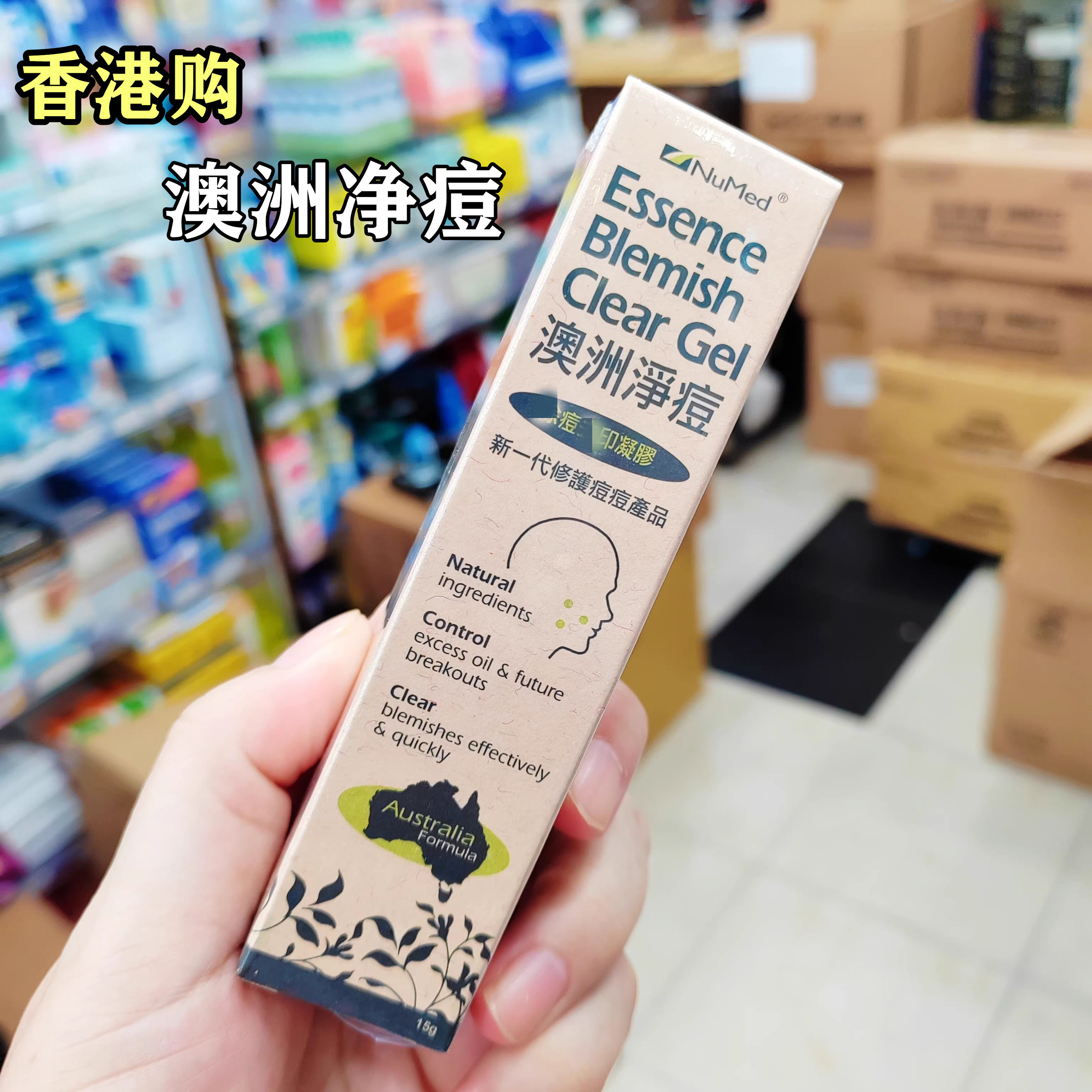 香港购 NuMed澳洲净痘凝胶 舒缓修护控油茶树油洁面啫喱祛痘精华