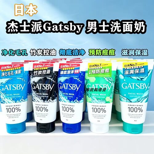 香港进口日本GATSBY杰士派男士洗面奶深层清洁磨砂黑头控油130g