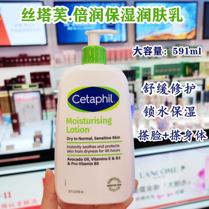 Cetaphil/丝塔芙倍润保身体乳/霜