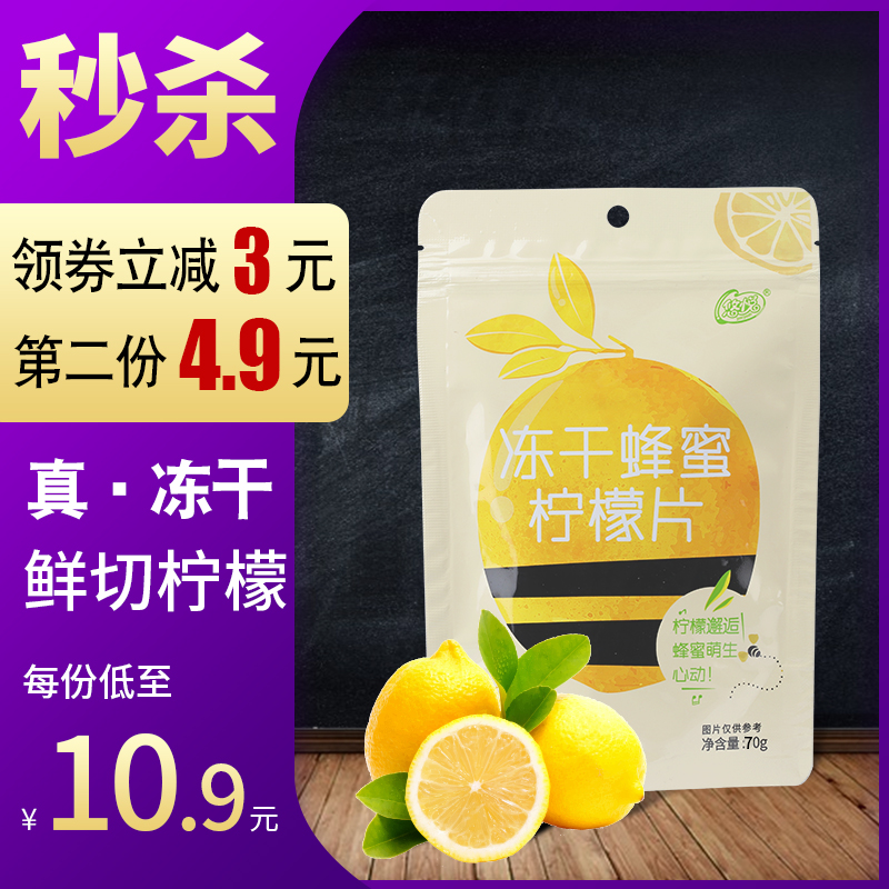 冻干柠檬片蜂蜜泡茶泡水小袋装干片热销22件正品保证