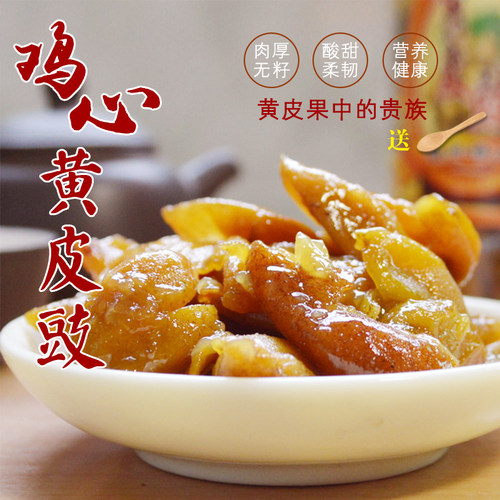 蜂蜜鸡心无核黄皮豉无籽山黄皮果干大粒肉厚果脯蜜饯潮州三宝手信 - 封面