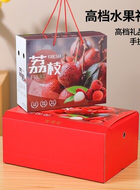 荔枝龙眼包装盒礼盒空盒子高档水果手提礼品盒广东广西荔枝龙眼