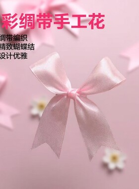成品彩色绸带手工花织带小中大号50个手工定做装饰燕尾蝴蝶结成品