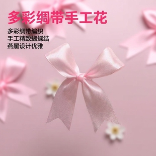 成品彩色绸带手工花织带小中大号50个手工定做装饰燕尾蝴蝶结成品