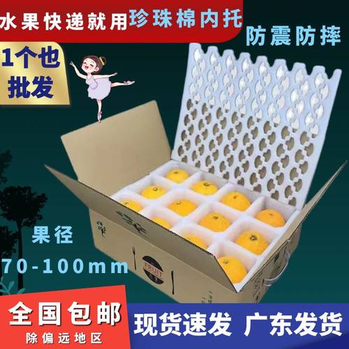 珍珠拉伸托水果内衬纸箱苹果桃托