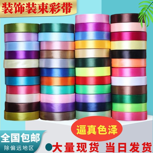 束缎带绸带丝带手工DIY结婚蛋糕礼品盒包装 饰彩带花店鲜花装 2cm装