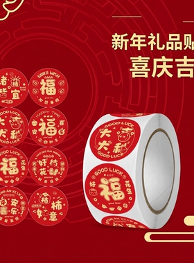 心想事成橙水果贴纸新年红色礼盒包装封口贴吉利礼品饼干盒标签贴