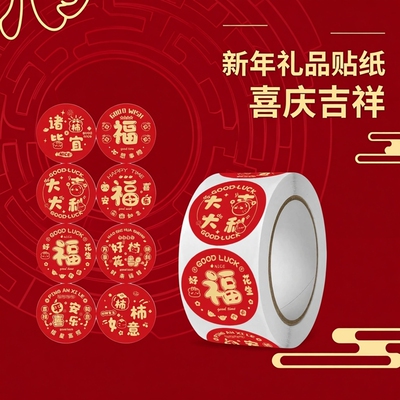 心想事成橙水果贴纸新年红色礼盒包装封口贴吉利礼品饼干盒标签贴