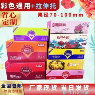 珍珠棉水果拉伸内托彩色通用纸箱桃子苹果石榴柑橙橘快递包装纸箱