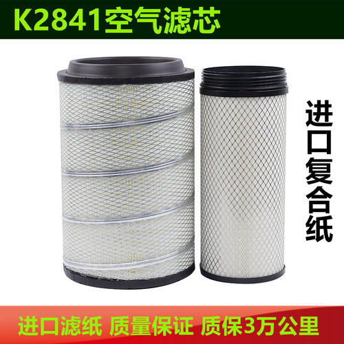 精品K2841空气滤芯滤清器