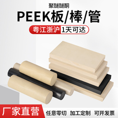 PEEK板棒料进口防静电黑色PEEK板本色米黄色PEEK板PPS板PPS棒加工