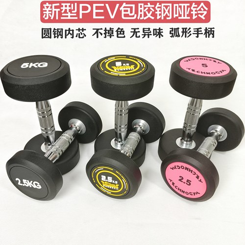 无味PEV包胶实心钢哑铃健身房商用同款手臂力量训练圆头固定哑铃