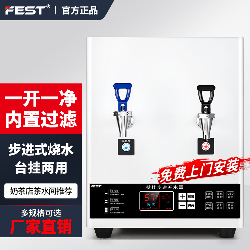 FEST挂壁式挂墙开水器商用步进式热水器工厂车间办公室餐饮烧水器