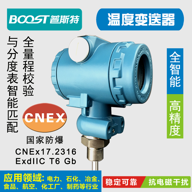 温度变送器BOOST智能数显一体化